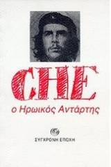 Che, ο ηρωικός αντάρτης