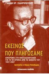 Εκείνος που πληγώσαμε