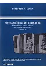 Μεταρρύθμιση και αντίδραση