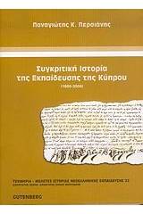 Συγκριτική ιστορία της εκπαίδευσης της Κύπρου