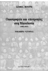 Οικοτροφεία και υποτροφίες στη Μακεδονία