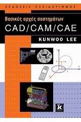 Βασικές αρχές συστημάτων CAD/ CAM/ CAE