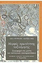 Μορφές πρωτόγονης ταξινόμησης