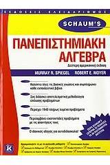 Πανεπιστημιακή άλγεβρα