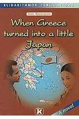 When Greece Turn into a Little Japan