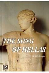 The Song of Hellas