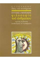 Φιλοσοφία του ανθρώπου