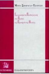 Εφαρμοσμένη παιδαγωγική στα παιδιά της προσχολικής ηλικίας