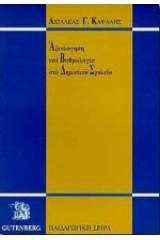 Αξιολόγηση και βαθμολογία στο δημοτικό σχολείο