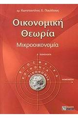 Οικονομική θεωρία