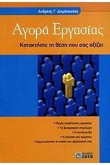 Αγορά εργασίας