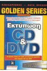 Εκτύπωση CD και DVD