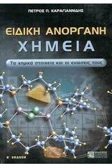 Ειδική ανόργανη χημεία