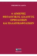 Ο διμερής θεολογικός διάλογος ορθοδόξων και παλαιοκαθολικών