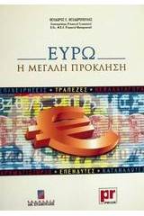 Ευρώ