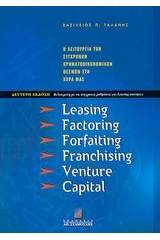 Leasing, factoring, forfaiting, franchising, venture capital