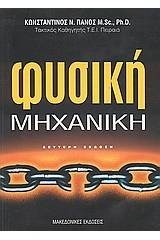 Φυσική