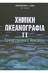 Χημική ωκεανογραφία