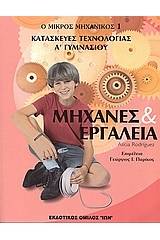 Μαθηματικά Γ΄ λυκείου