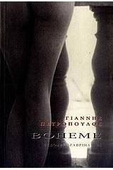 Boheme