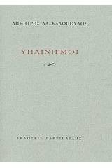 Υπαινιγμοί