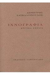Ιχνογραφία