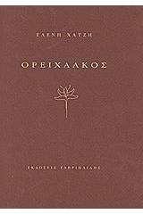 Ορείχαλκος