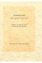 Φιλοκτήτης