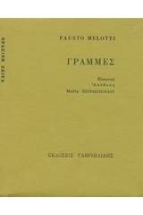 Γραμμές