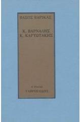 Κώστας Βάρναλης, Κώστας Καρυωτάκης