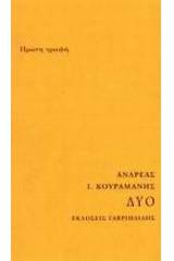 Δύο
