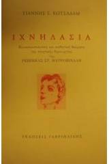 Ιχνηλασία