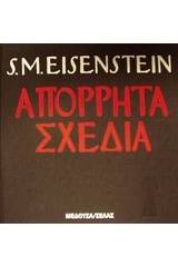 Απόρρητα σχέδια