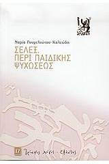 Σελεξ. Περί παιδικής ψυχώσεως