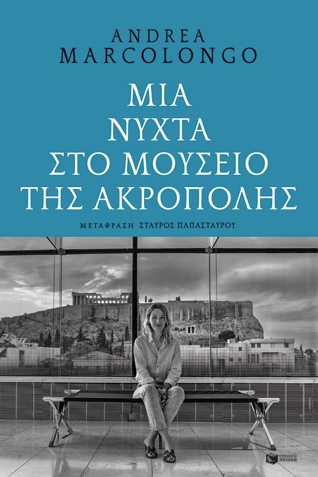 Μια νύχτα στο μουσείο της Ακρόπολης