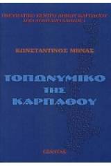 Τοπωνυμικό της Καρπάθου