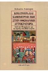 Κουλτούρα και καθημερινή ζωή στην οθωμανική αυτοκρατορία