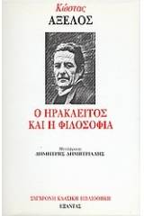 Ο Ηράκλειτος και η φιλοσοφία