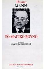 Το μαγικό βουνό