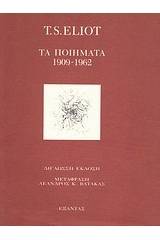 Τα ποιήματα 1909-1962