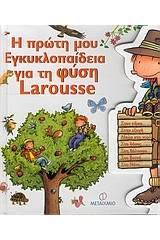 Η πρώτη μου εγκλυκλοπαίδεια για τη φύση Larousse