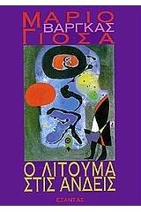 Ο Λιτούμα στις Άνδεις