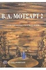 Β. Α. Μότσαρτ 2: Ντον Τζιοβάννι. Μαγικός αυλός