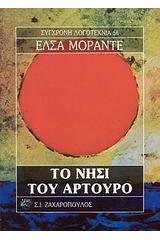 Το νησί του Αρτούρο