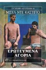 Ερωτευμένα αγόρια