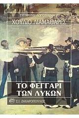 Το φεγγάρι των λύκων