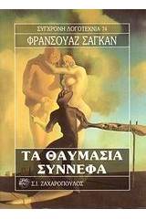 Τα θαυμάσια σύννεφα