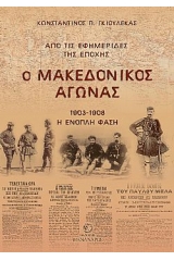 Μακεδονικός αγώνας