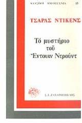 Το μυστήριο του Έντουιν Ντρουντ