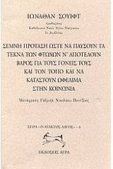 Σεμνή πρόταση ώστε να παύσουν τα τέκνα των φτωχών ν' αποτελούν βάρος για τους γονείς τους και τον τόπο και να καταστούν ωφέλιμα στην κοινωνία